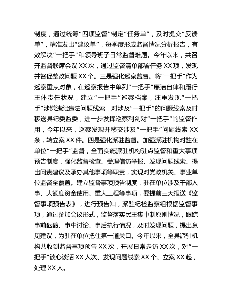 县纪委监委关于加强对“一把手”和领导班子监督的调研报告_第3页