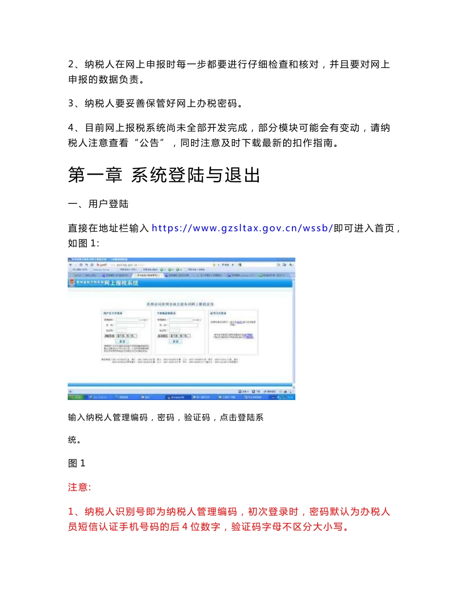 贵州省地税局网上纳税申报流程操作说明_第2页