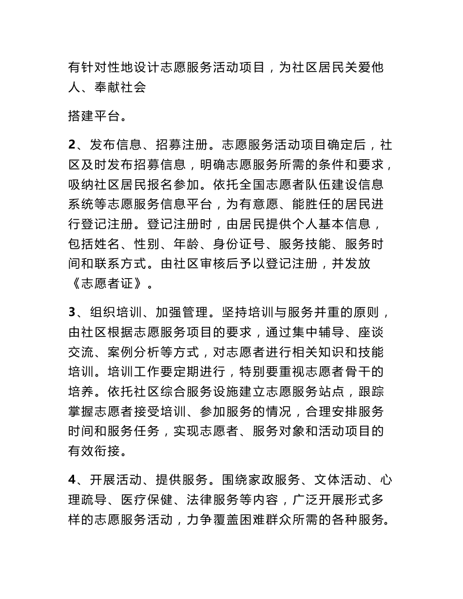 社区志愿服务方案 社区志愿服务活动方案_0_第2页