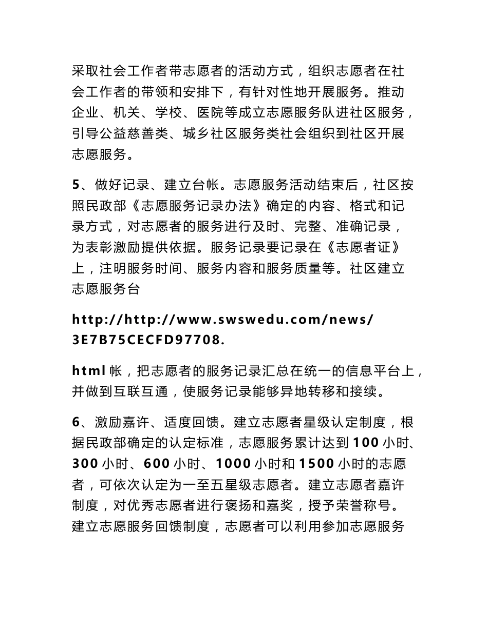 社区志愿服务方案 社区志愿服务活动方案_0_第3页