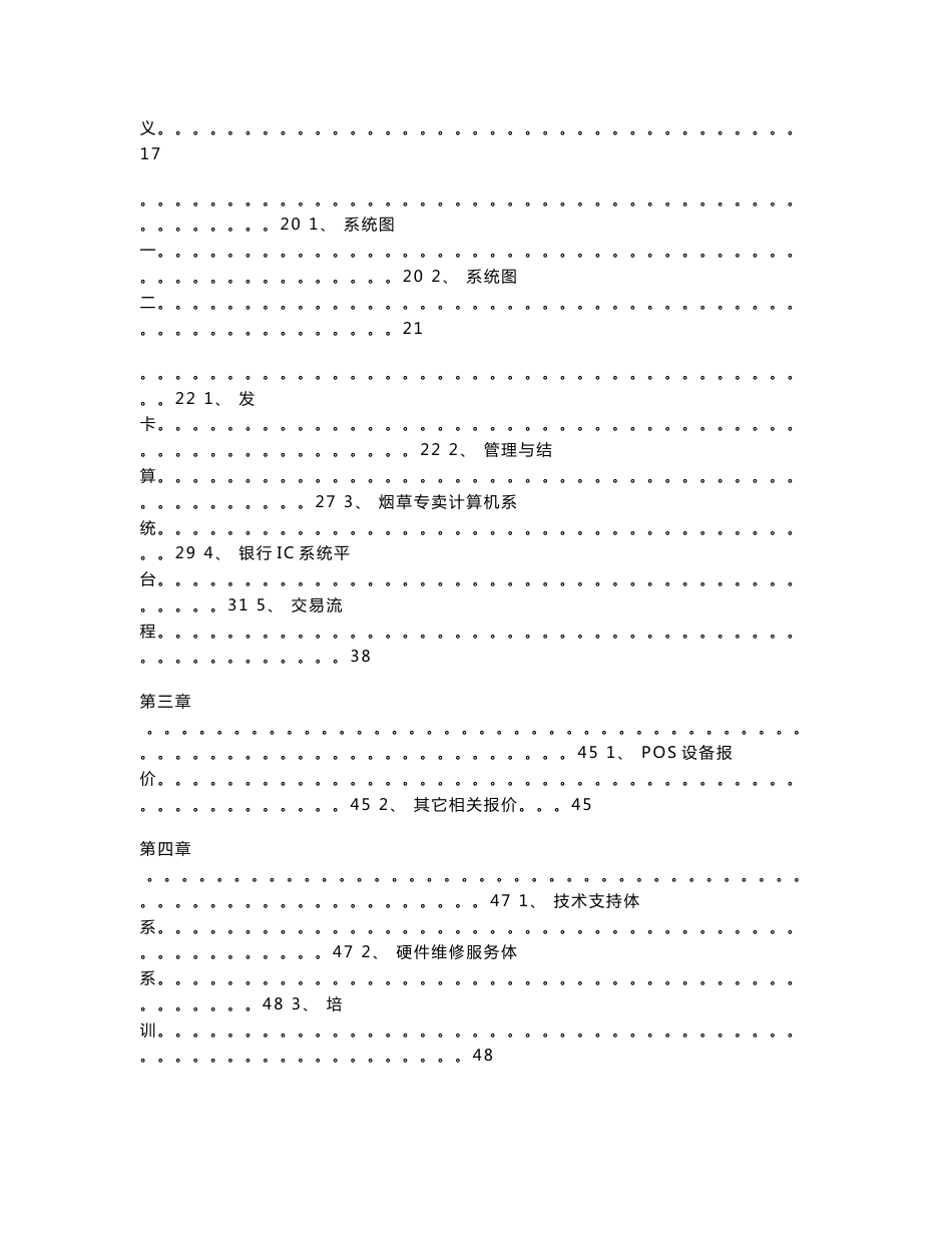 福建烟草无线POS管理系统方案_第2页