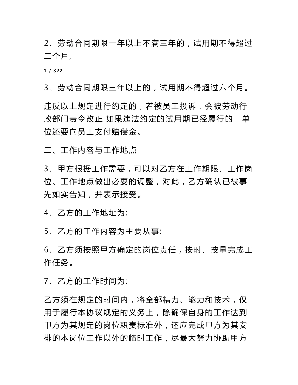物流公司劳动合同管理(共10篇)_第2页