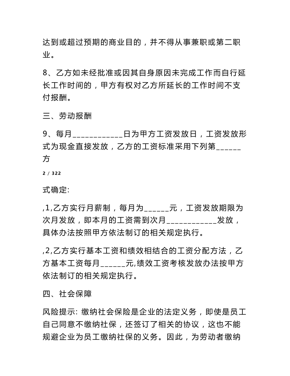 物流公司劳动合同管理(共10篇)_第3页