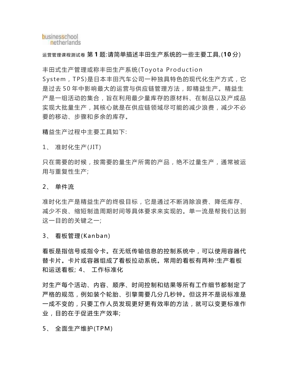 bsn荷兰商学院工商管理硕士运营管理测试题含解_第2页