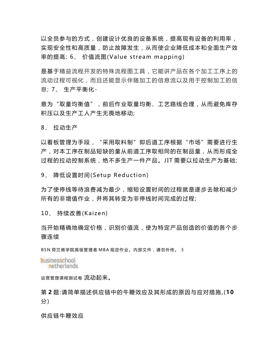 bsn荷兰商学院工商管理硕士运营管理测试题含解_第3页