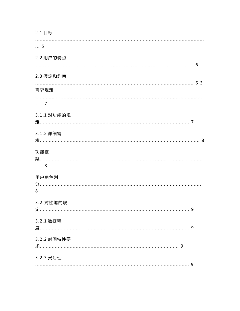 实验室研究生信息系统软件需求规格说明书_第2页