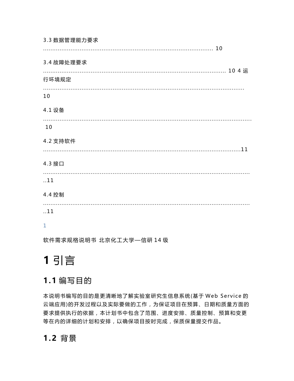 实验室研究生信息系统软件需求规格说明书_第3页