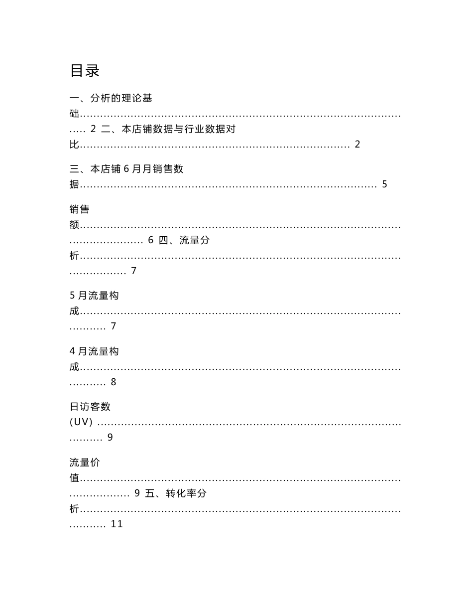 运营优化整体方案及分析_第1页