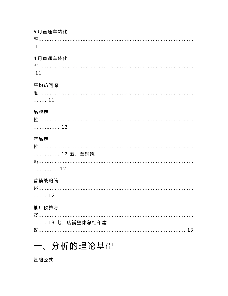 运营优化整体方案及分析_第2页