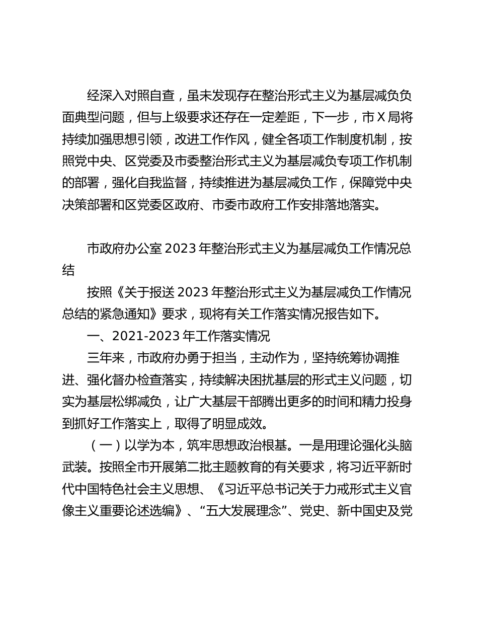 2024年市直机关关于整治形式主义为基层减负自查自纠情况的报告_第3页