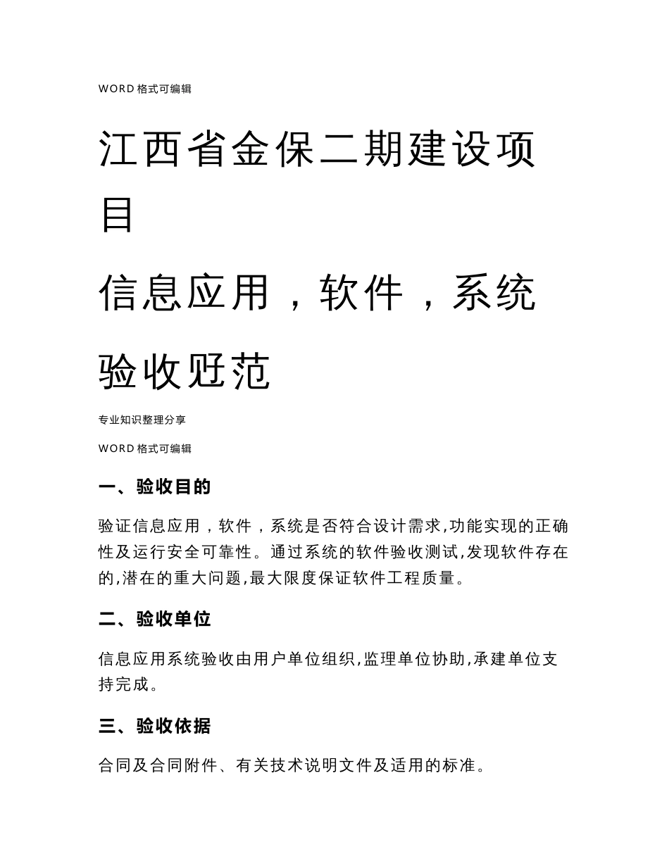 信息应用(软件)系统项目规范方案验收_第1页