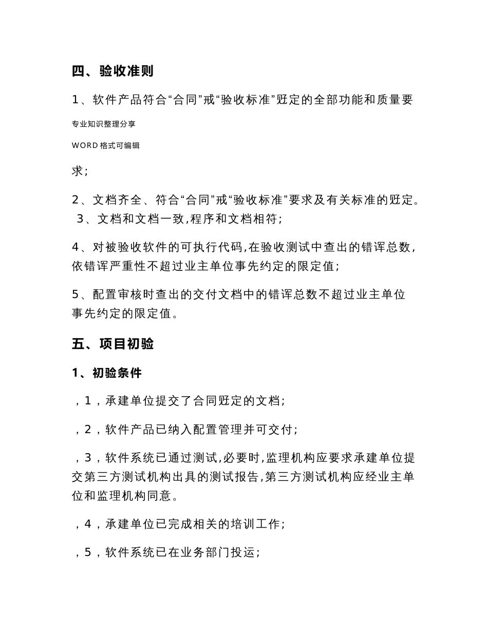 信息应用(软件)系统项目规范方案验收_第2页