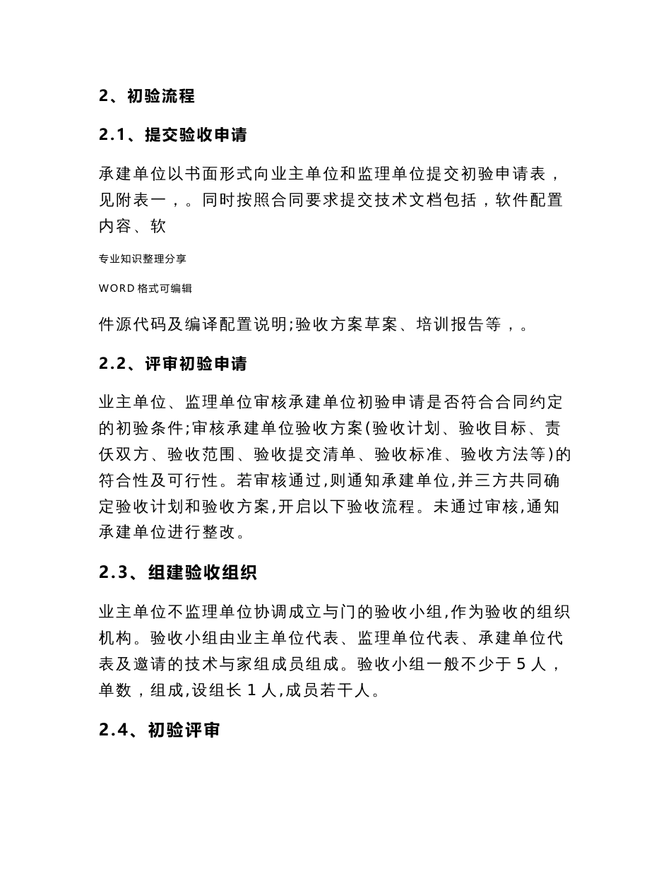 信息应用(软件)系统项目规范方案验收_第3页