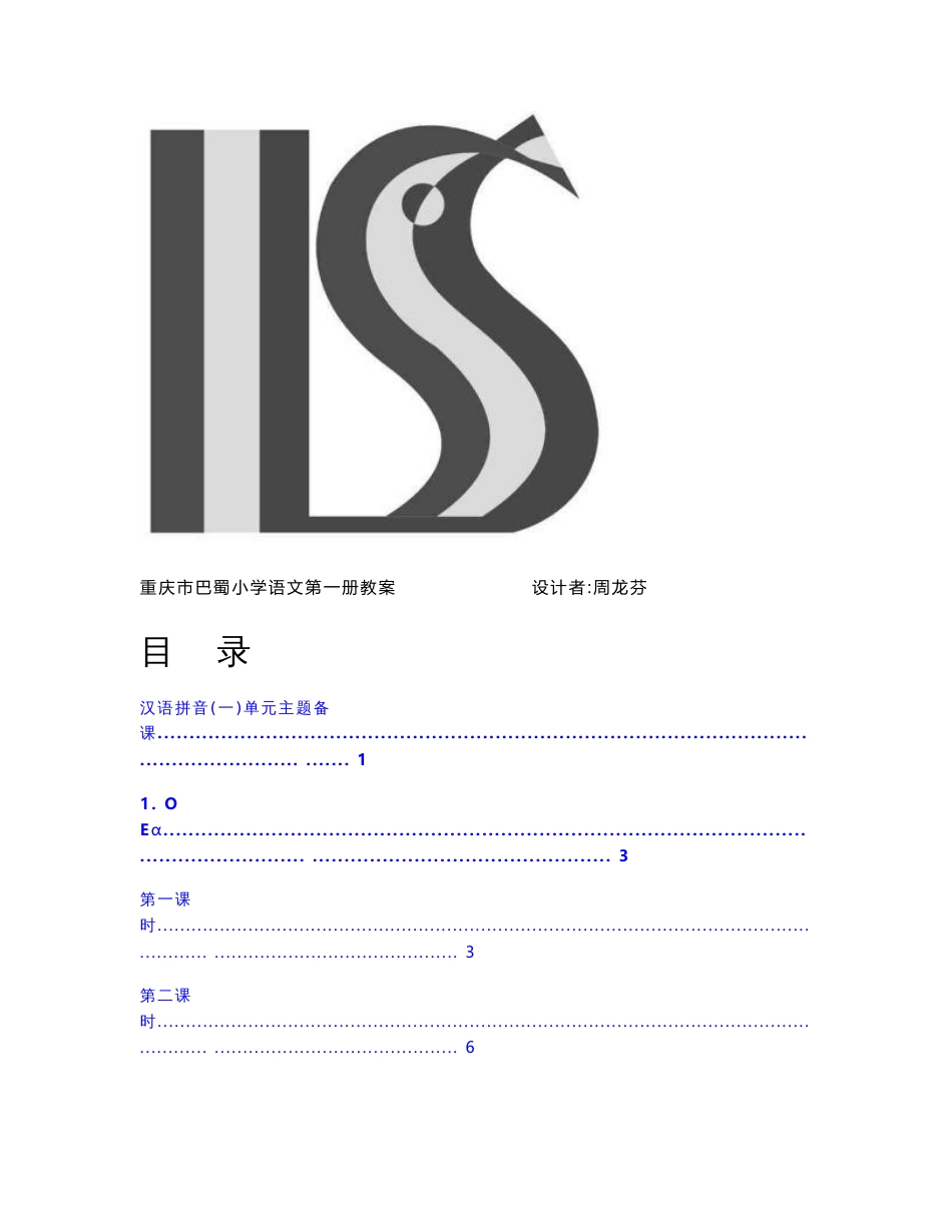 人教版小学语文一年级上册教案_第2页