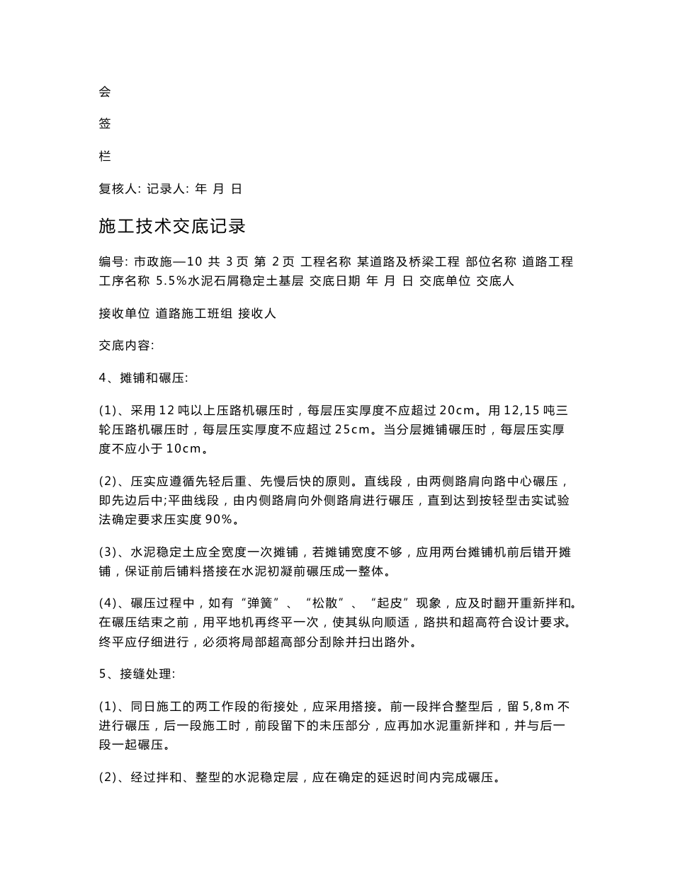 市政道路工程施工技术交底记录_第2页