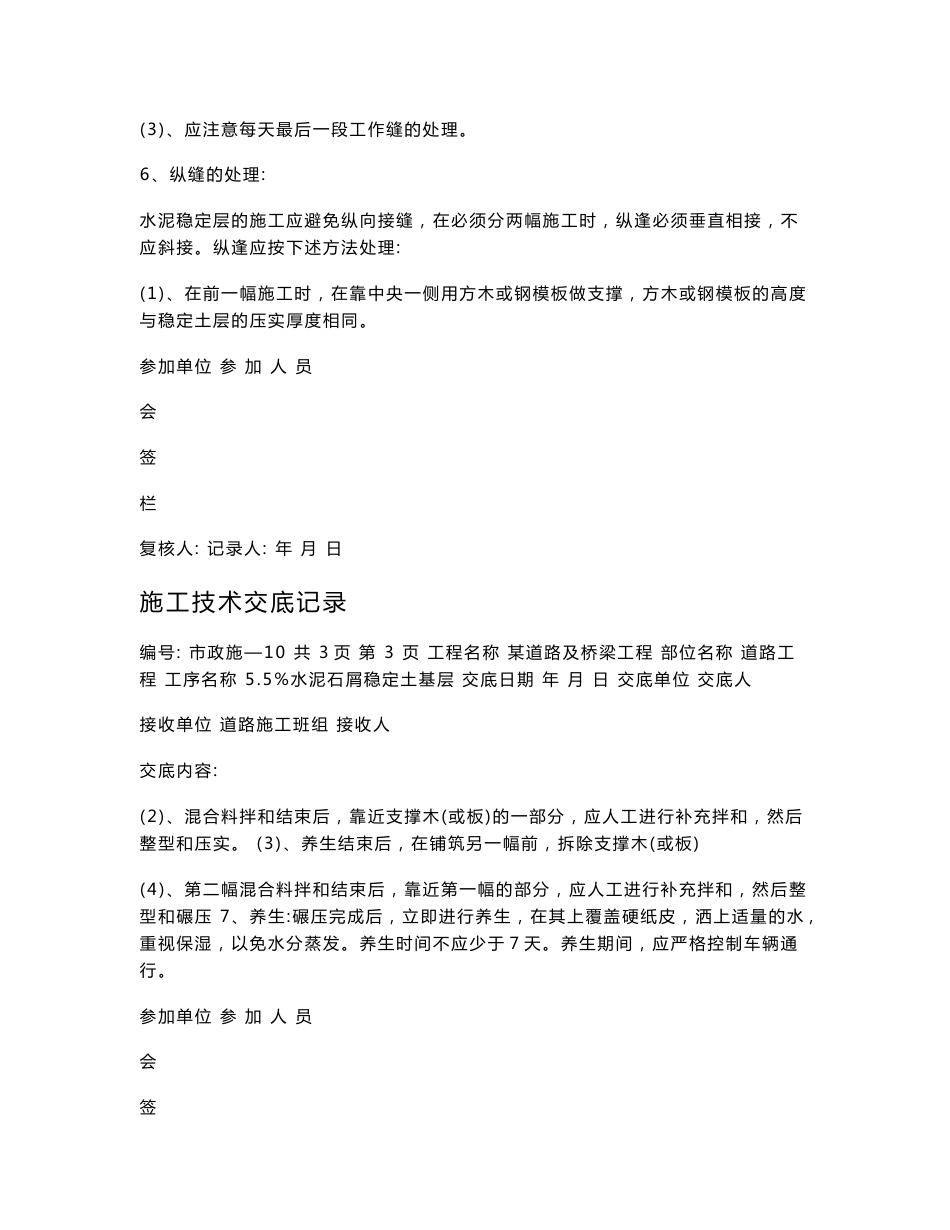 市政道路工程施工技术交底记录_第3页