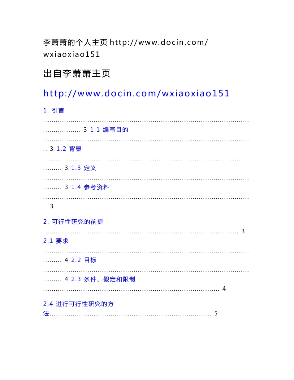 仓储管理信息系可行性研究报告_第1页