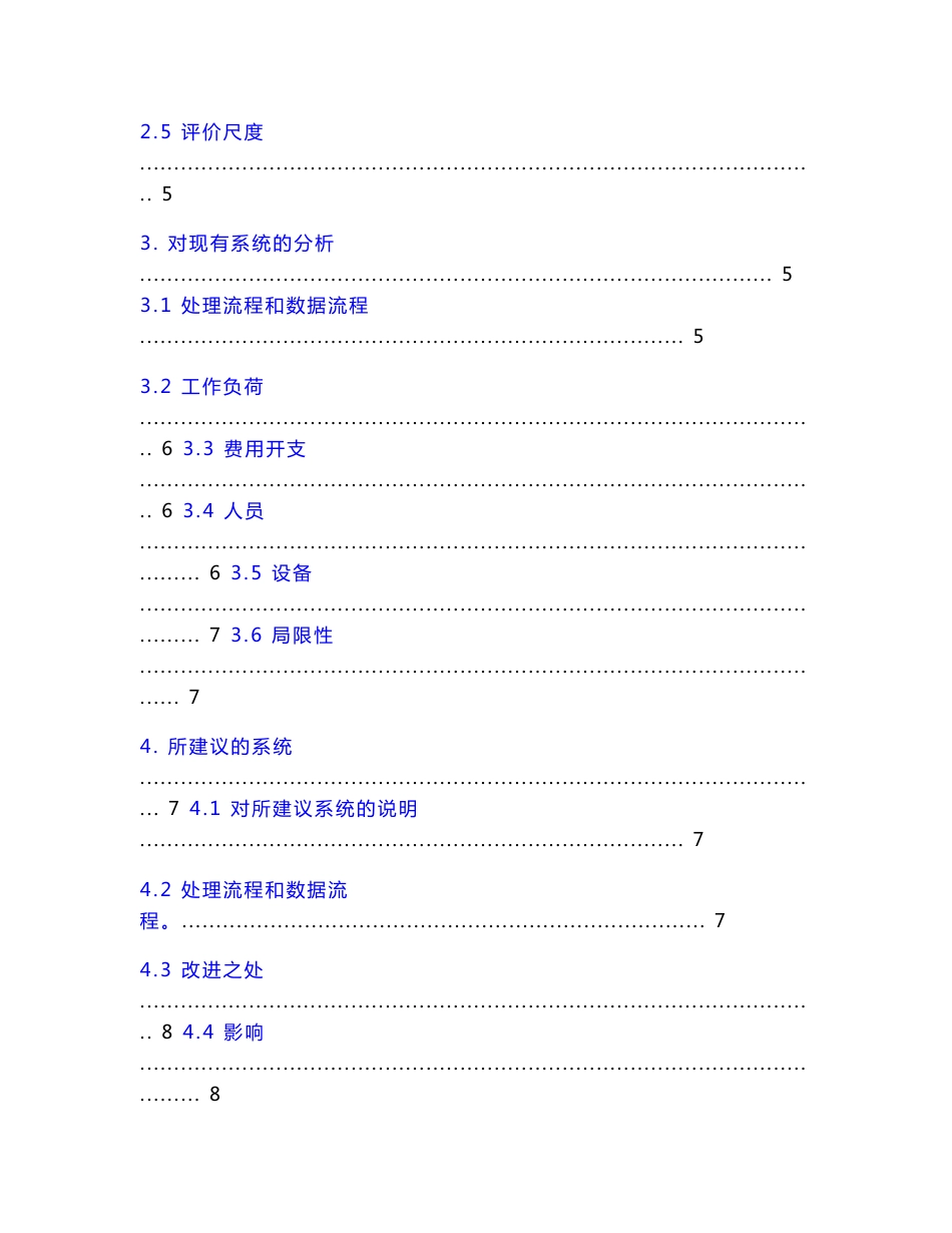 仓储管理信息系可行性研究报告_第2页