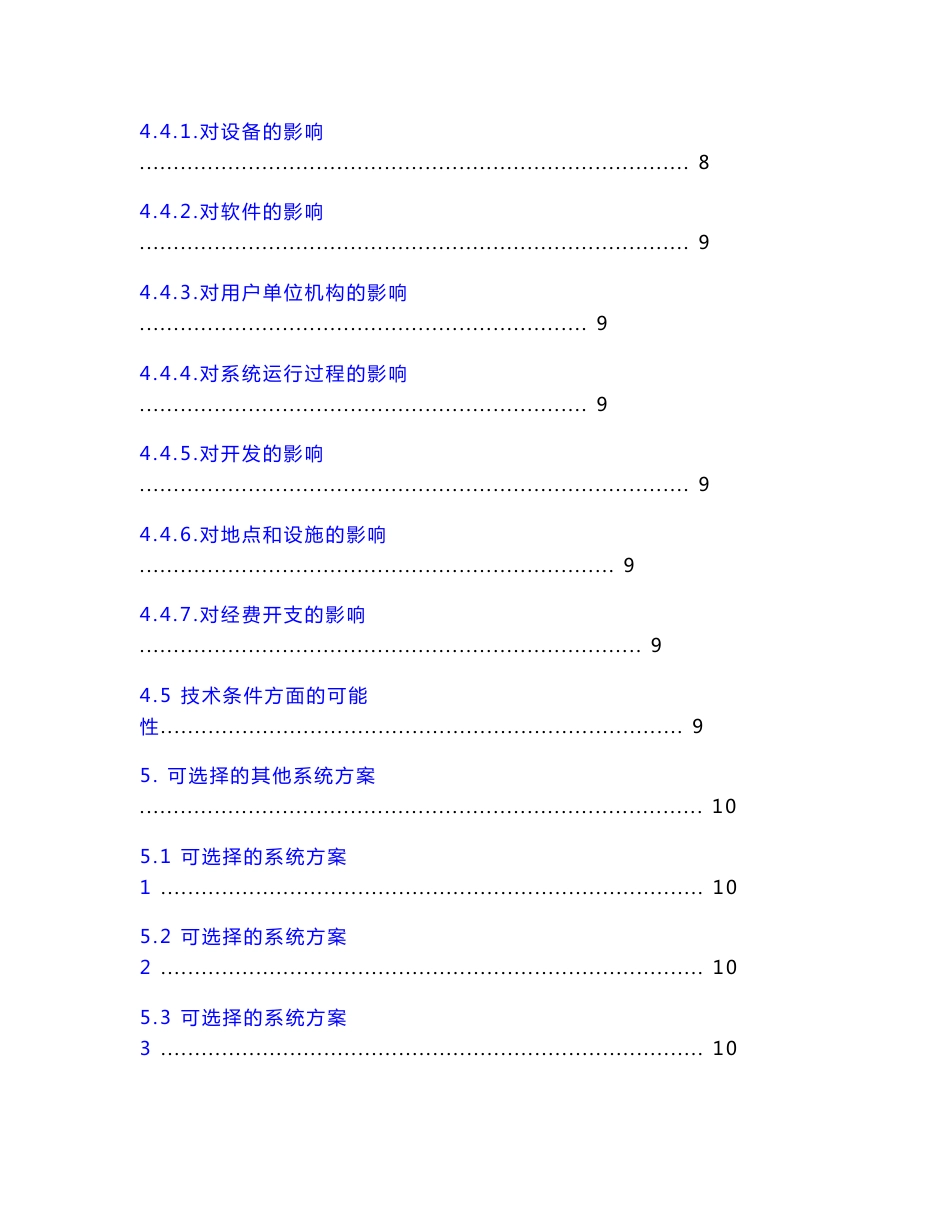 仓储管理信息系可行性研究报告_第3页