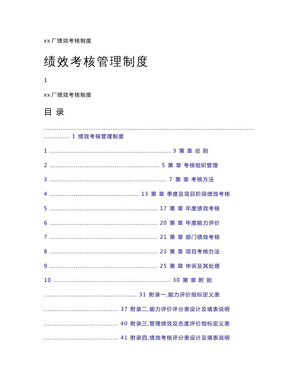 机械加工厂绩效考核管理制度._第1页