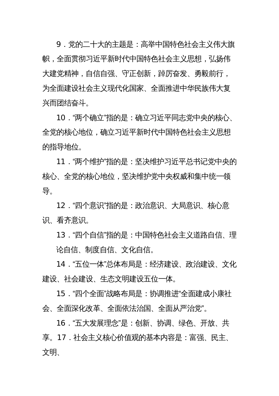 学习贯彻2023年主题教育应知应会知识点汇总_第3页