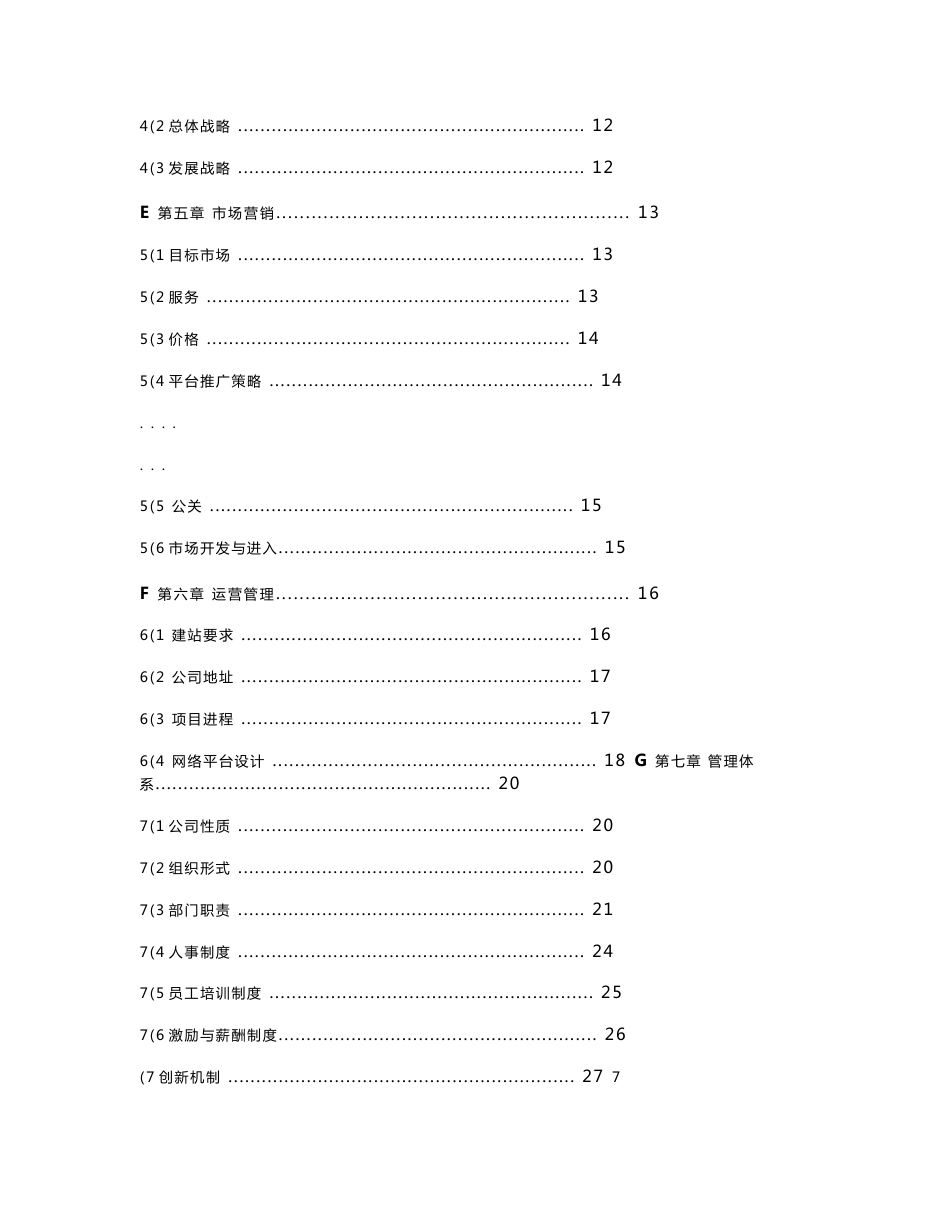 有声读物网络平台项目商业实施计划书_第2页