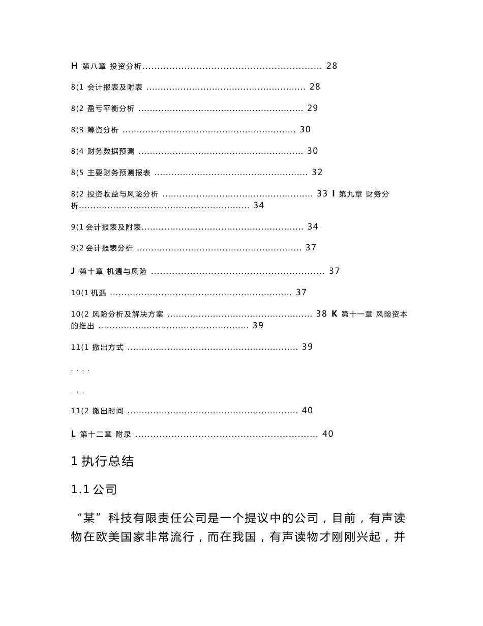 有声读物网络平台项目商业实施计划书_第3页