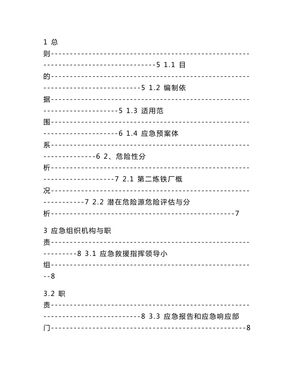 2011年第二炼铁厂生产安全事故应急预案-31_第2页