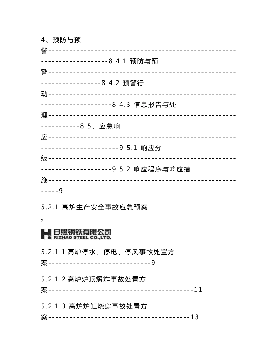 2011年第二炼铁厂生产安全事故应急预案-31_第3页