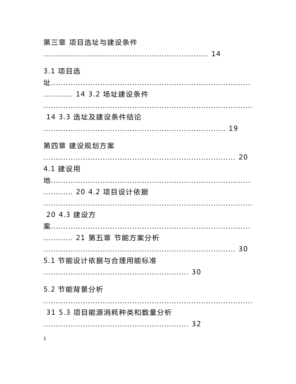 白草畔景区基础设施建设项目可行性研究报告_第2页