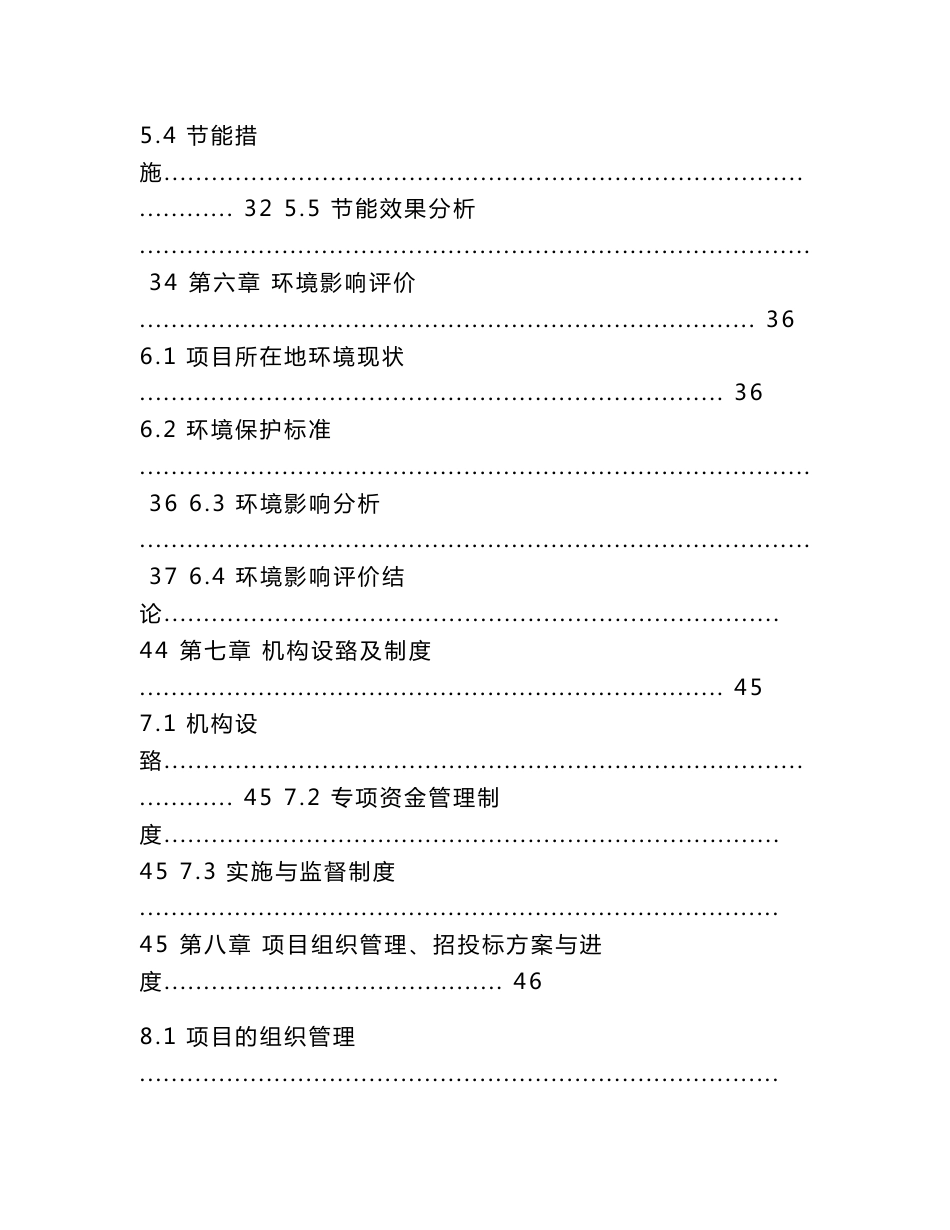 白草畔景区基础设施建设项目可行性研究报告_第3页