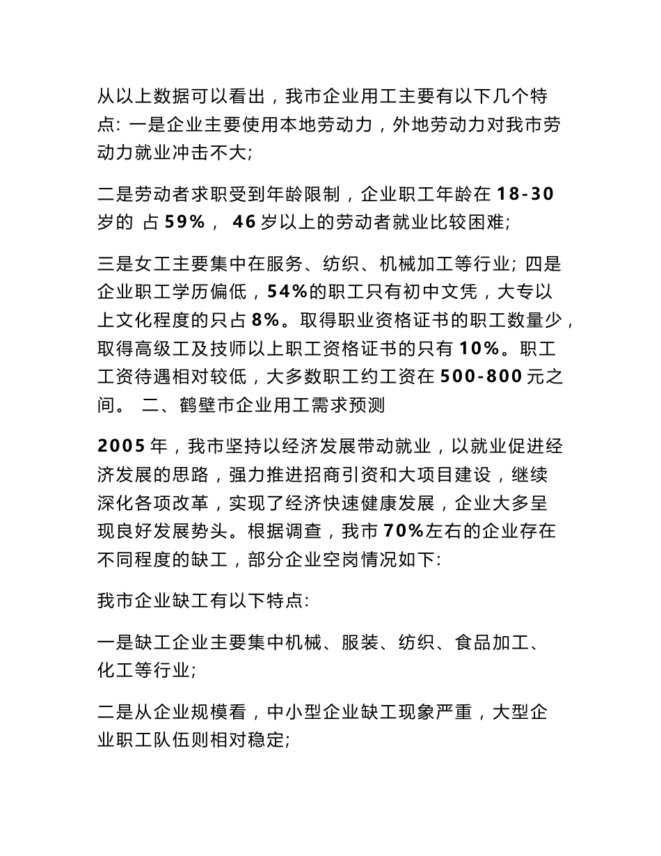 企业用工调查报告_第2页