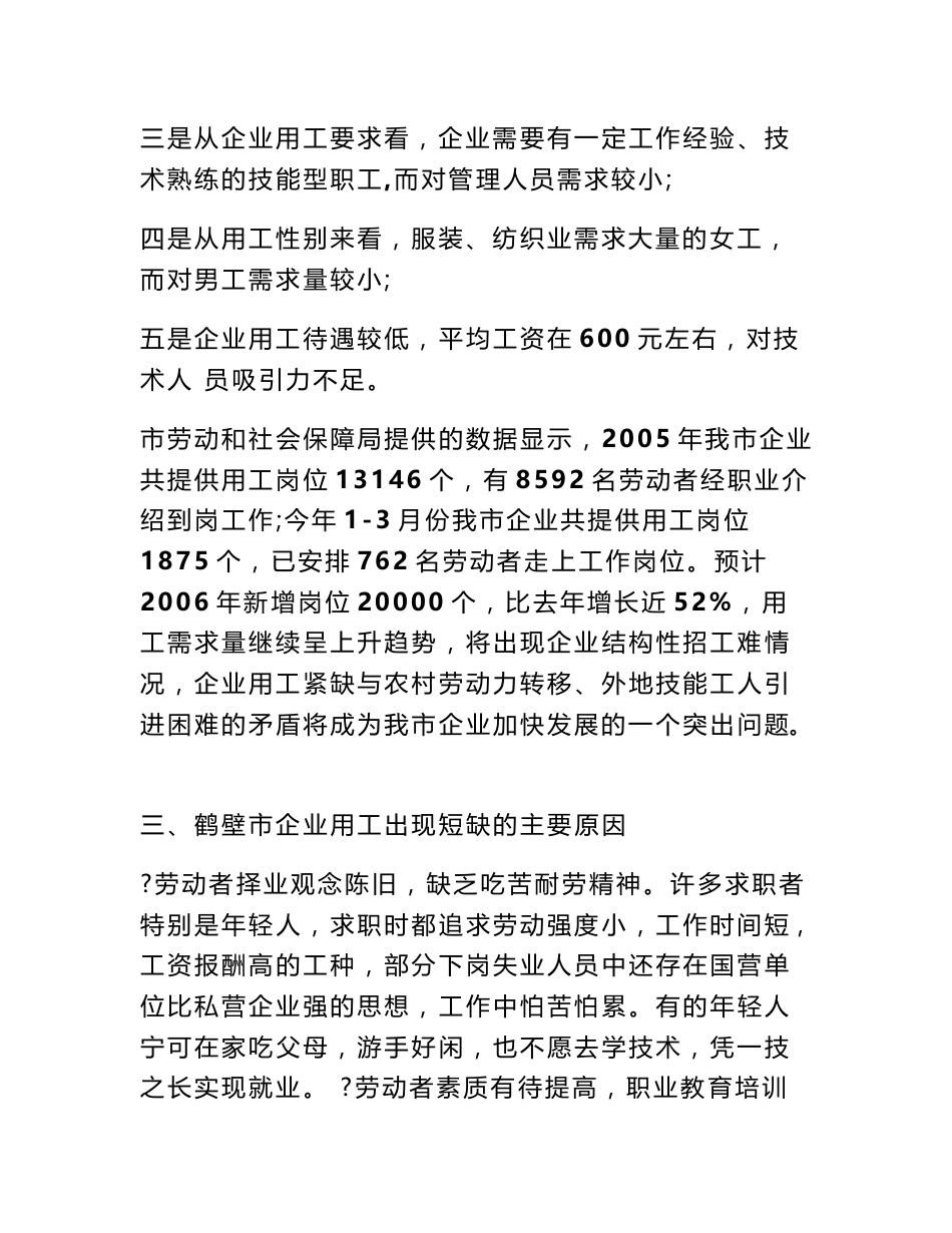 企业用工调查报告_第3页