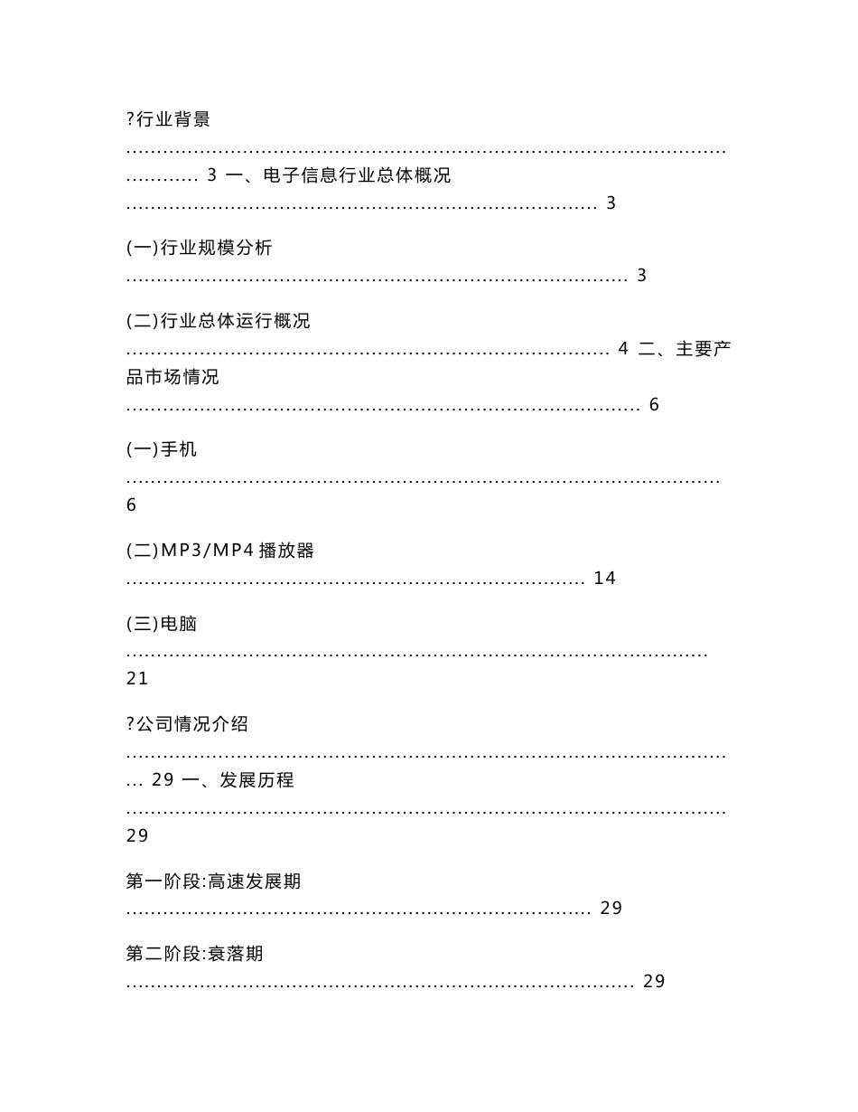 苹果公司客户关系管理 案例分析_第1页