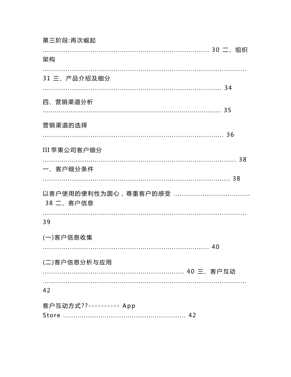 苹果公司客户关系管理 案例分析_第2页