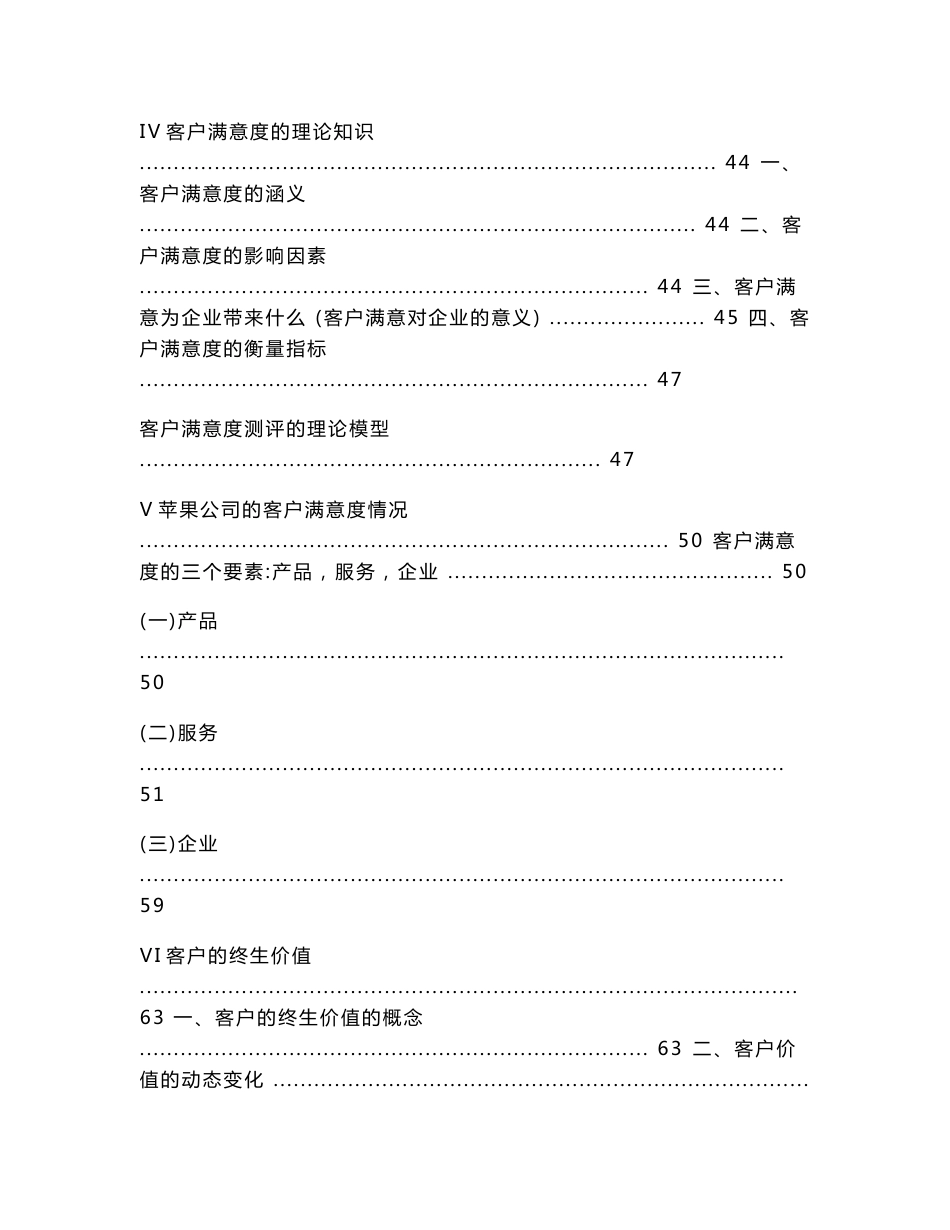 苹果公司客户关系管理 案例分析_第3页