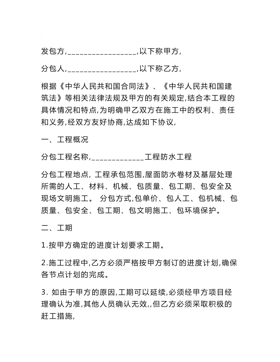 工程专业分包合同范本_第1页