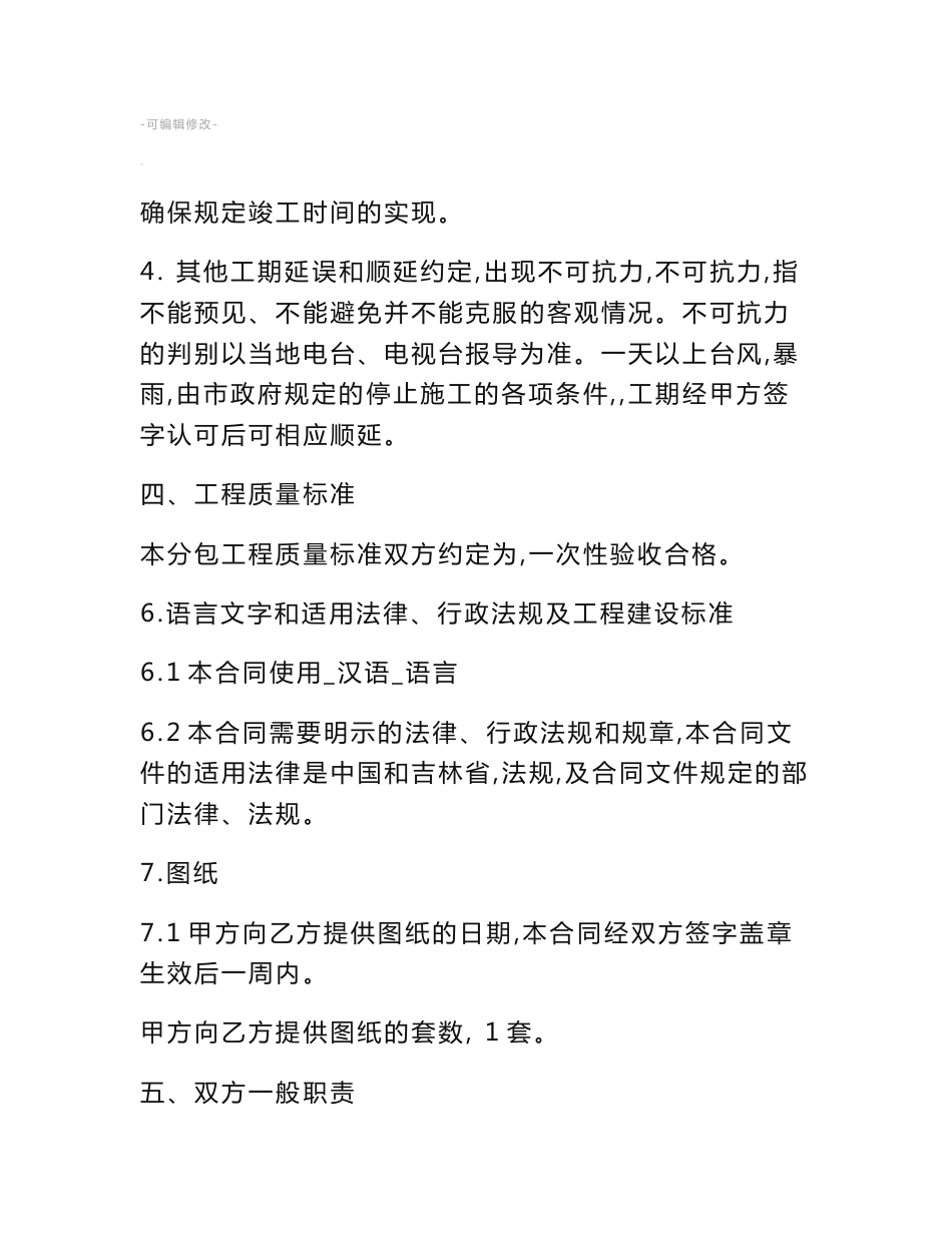 工程专业分包合同范本_第2页