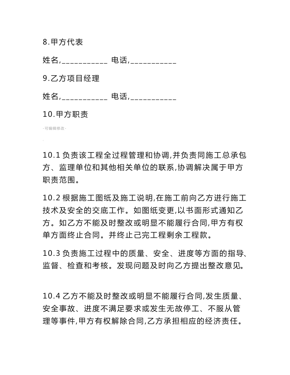 工程专业分包合同范本_第3页