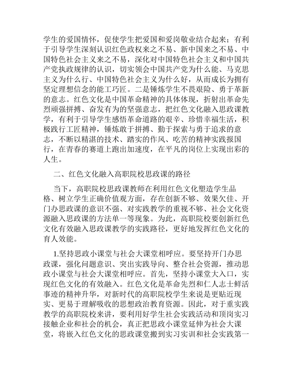 高校思政教师经验交流发言材料：把红色文化精神财富融入思政课教学_第3页