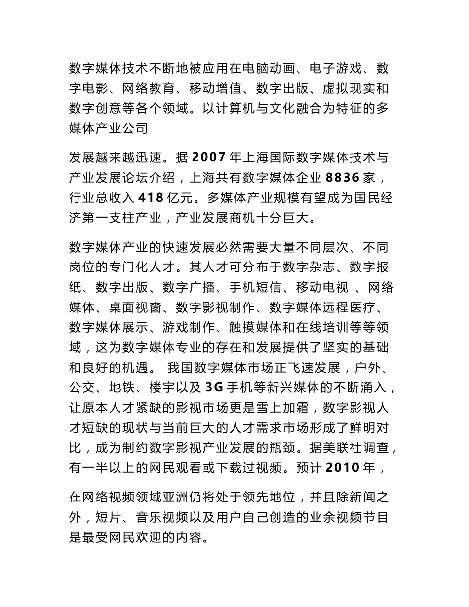 摄影专业建设调研报告_第2页