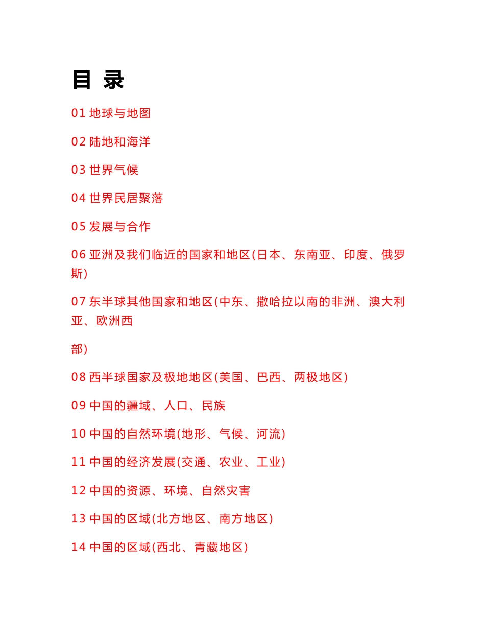 2018年全国各地中考地理真题分类汇编解析_第1页