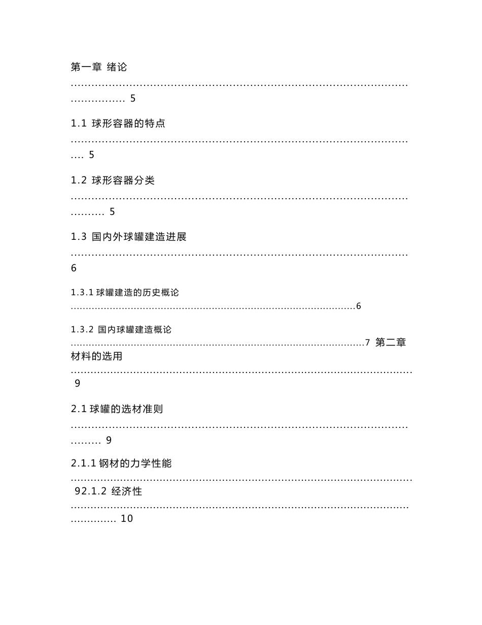 2000m³球罐设计毕业设计说明书_第3页