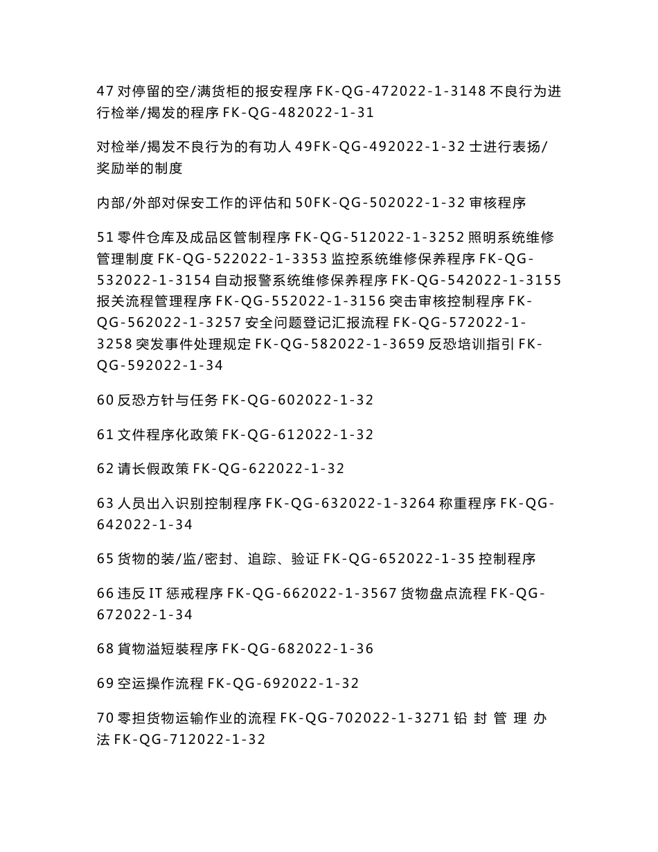 最新反恐安全管理手册及程序文件_第3页