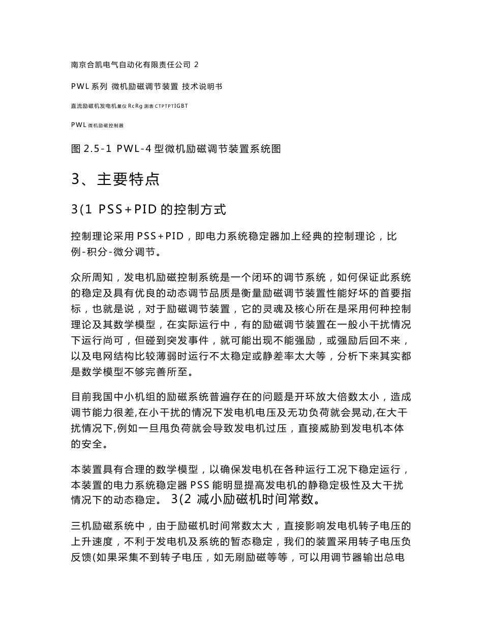 PWL系列微机励磁调节装置技术说明书_第3页