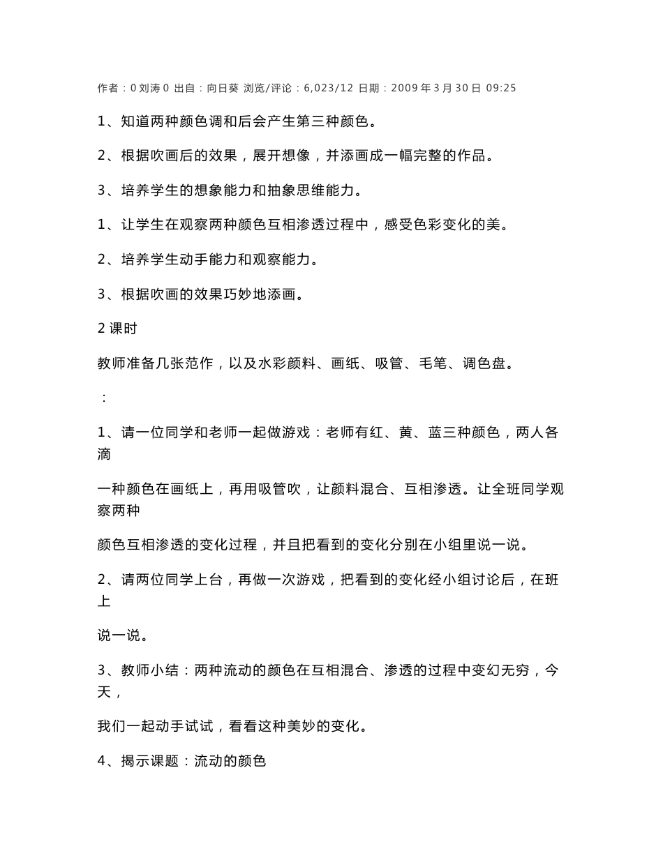 人教版二年级美术上册教案_第1页