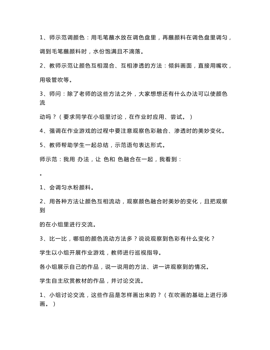 人教版二年级美术上册教案_第2页