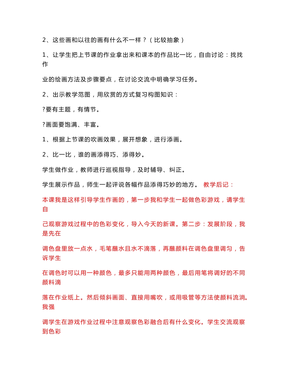 人教版二年级美术上册教案_第3页