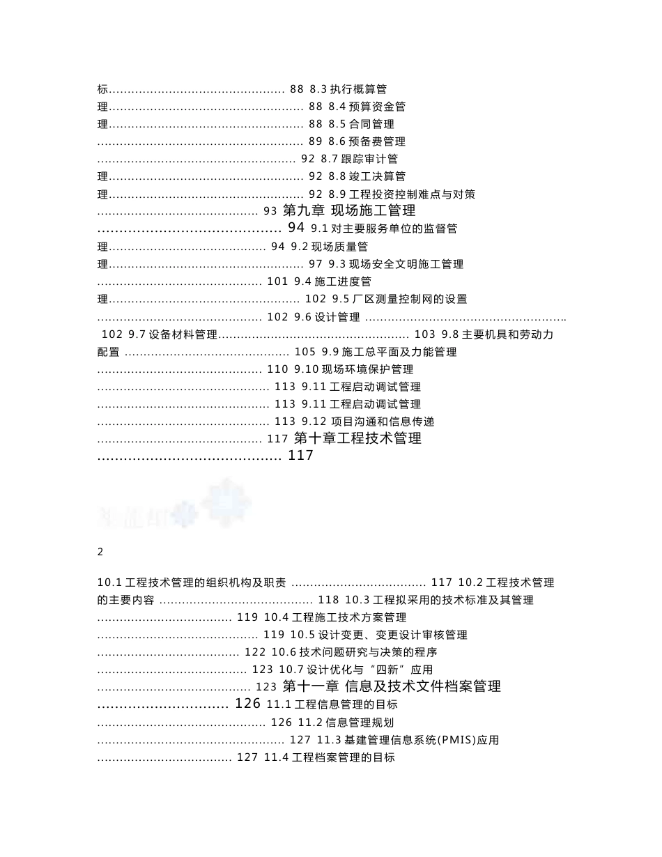 新疆火电厂工程项目管理总策划书（140页附表格）_第3页