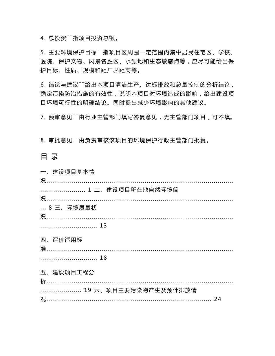 环境影响评价报告公示：南县职教中心（南县职业中等专业学校）建设项目环评报告_第2页